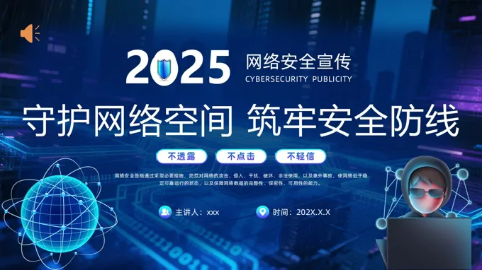 2025国家网络安全宣传周动态PPT含讲稿