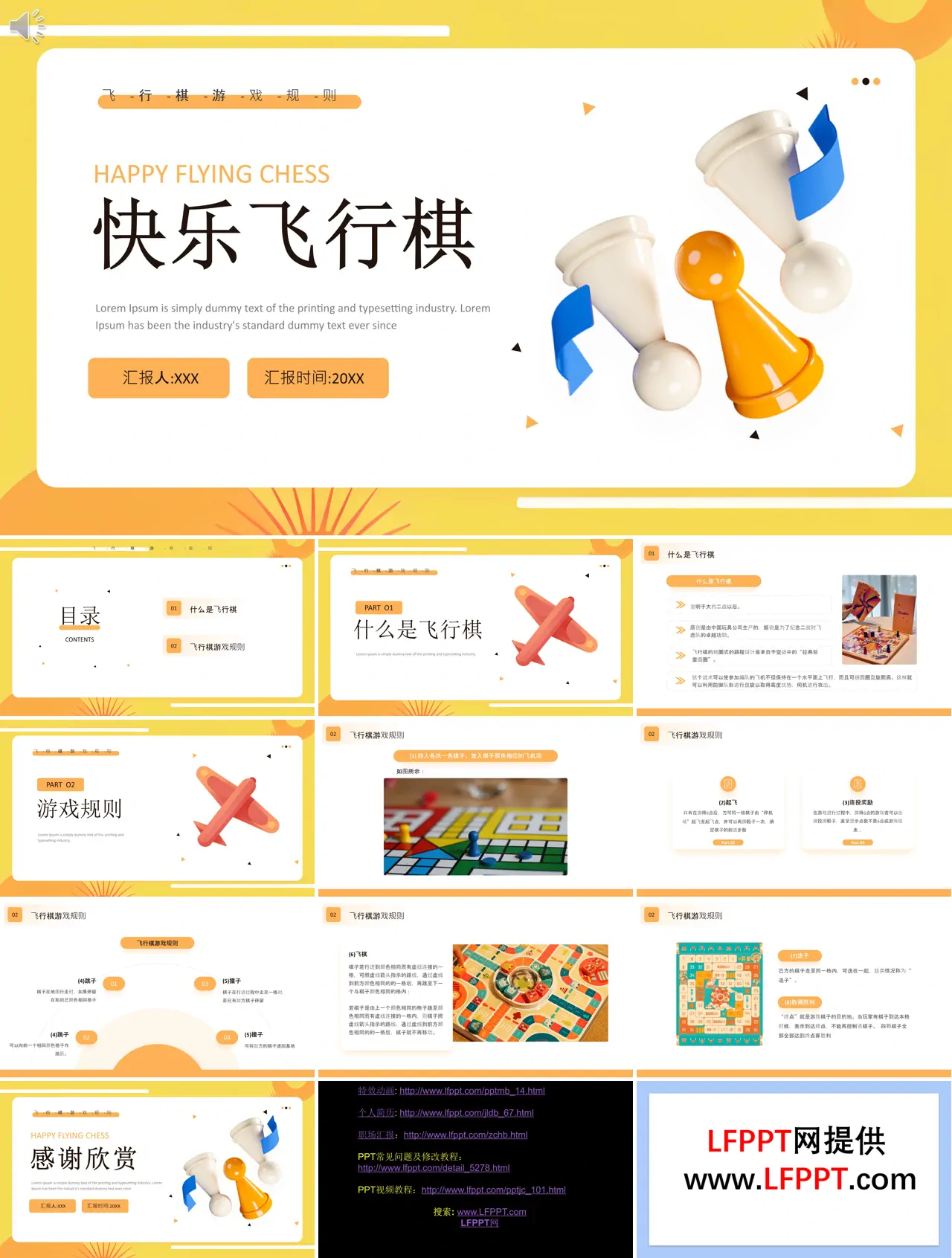飞行棋游戏规则PPT课件