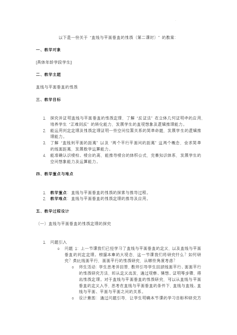 8.6.2第二课时直线与平面垂直的性质人教数学必修二PPT课件含教案教案图片
