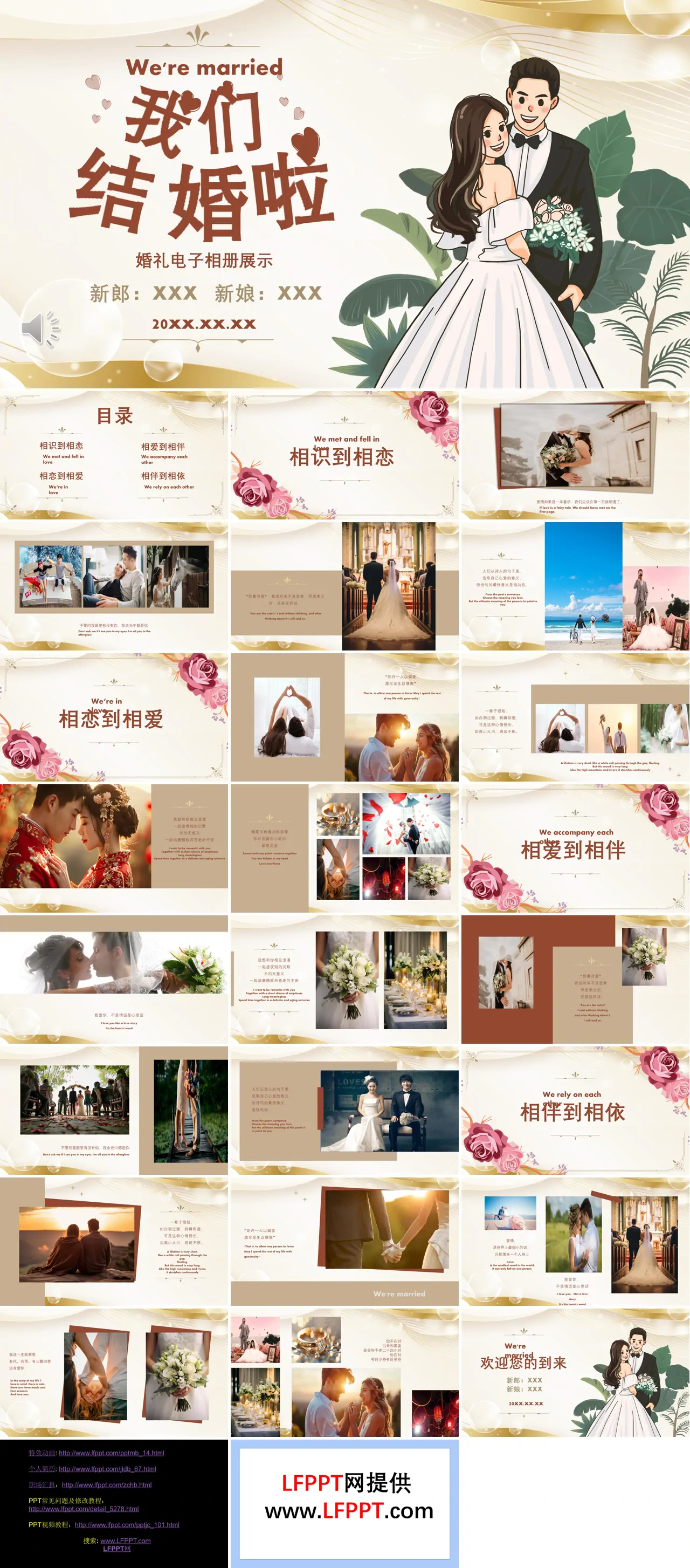 浪漫婚礼相册婚庆策划PPT模板下载