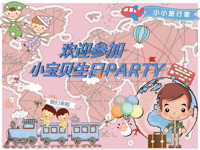 小宝贝生日PARTY动画PPT模板