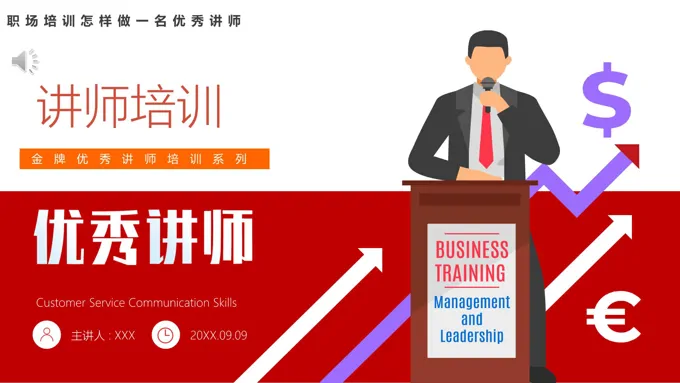 讲师培训ppt
