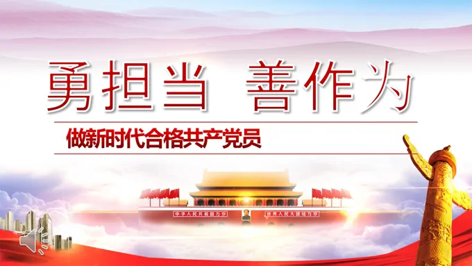 做新时代合格共产党员PPT模板