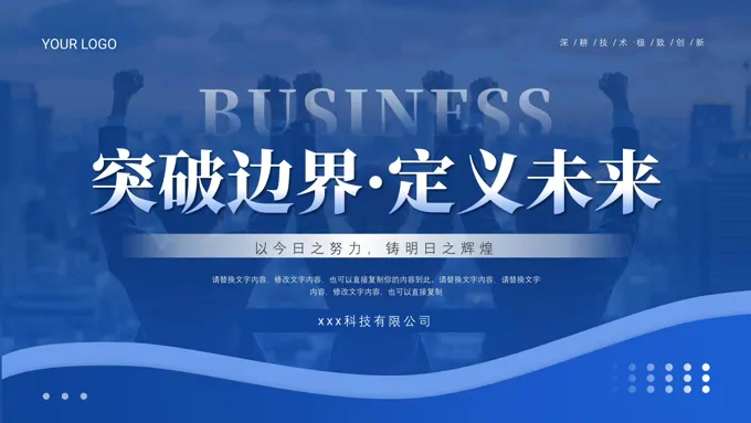 企业公司介绍动态PPT（无内容）