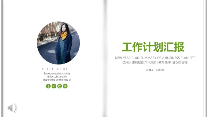 创意工作计划汇报PPT模板