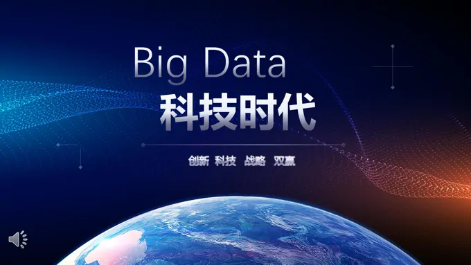 互联网科技科技PPT模板免费