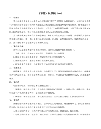 部编人教版六年级上册《草原》说课稿（一）