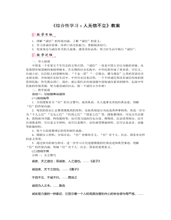 部编版语文八年级上册《综合性学习：人无信不立》教案