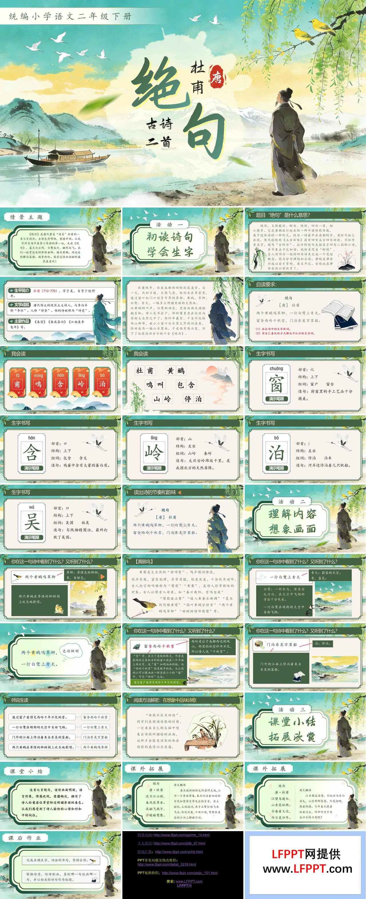 二年级语文下册第六单元古诗二首绝句PPT课件含教案