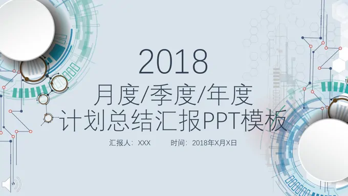 简约微粒体科技风格总结汇报PPT模板