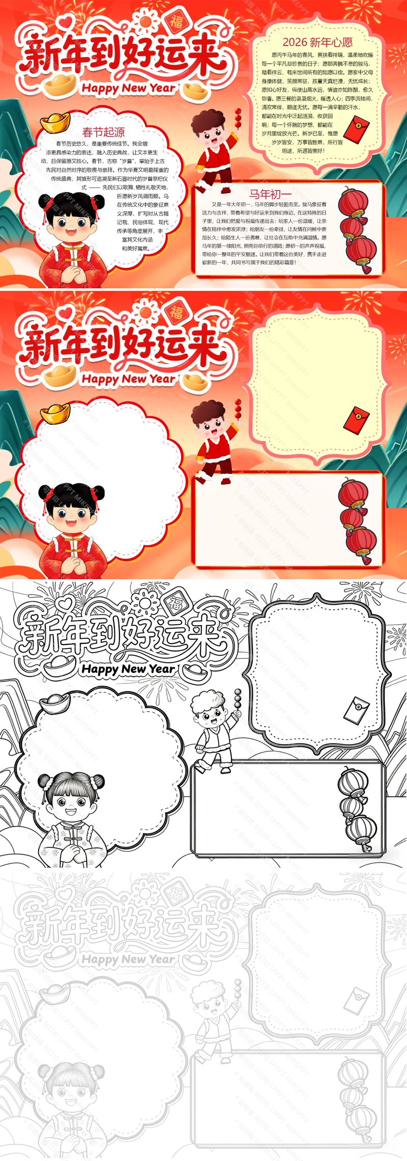 新年好运来福马迎春马年春节小报手抄报