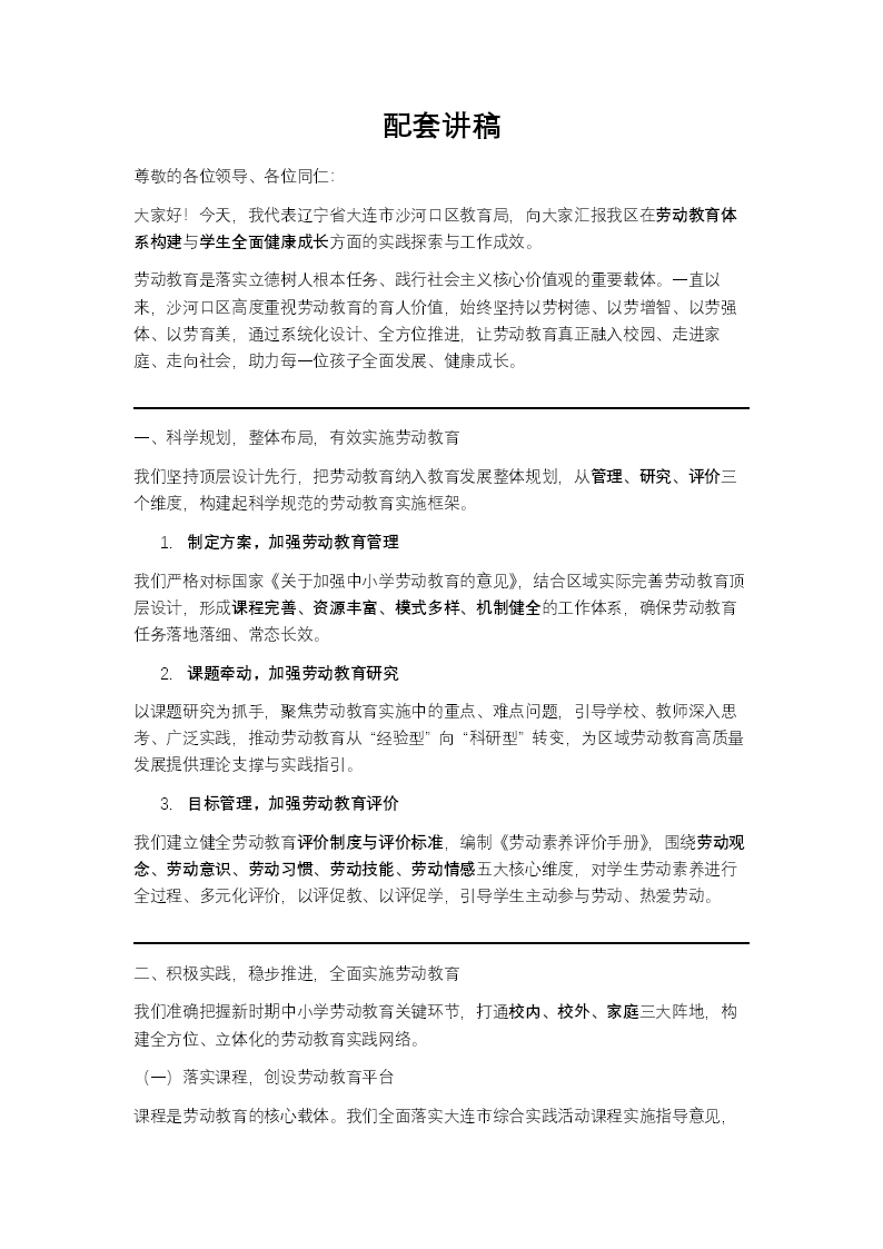 积极构建劳动教育体系促进学生全面健康成长工作汇报PPT含讲稿讲稿图片