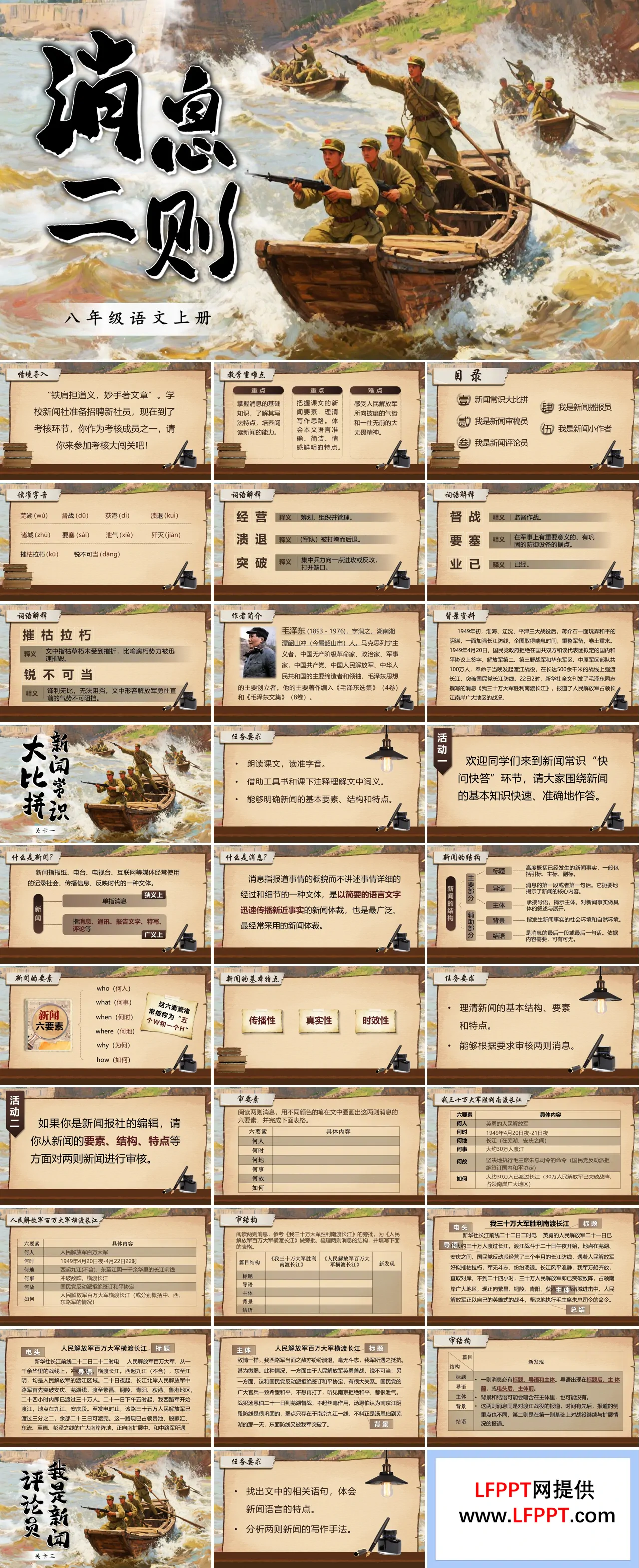 《消息二则》八年级语文上册PPT课件含教案