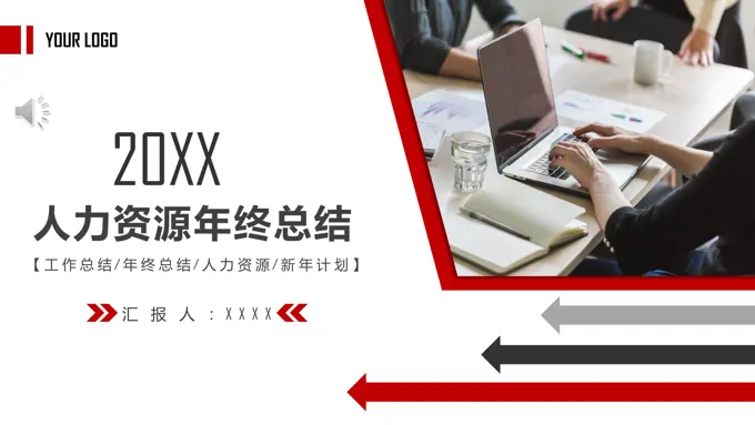 人事行政年终总结工作总结PPT模板人力资源年终总结