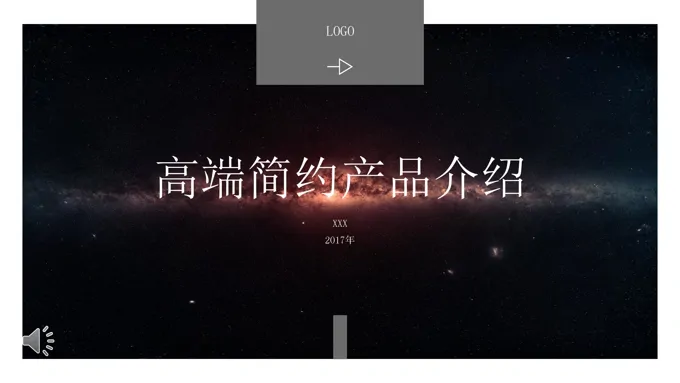 欧美高端简约风格产品介绍宣传推广PPT模板