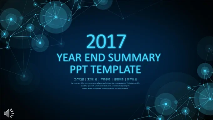 蓝色线条科技风格总结汇报PPT模板