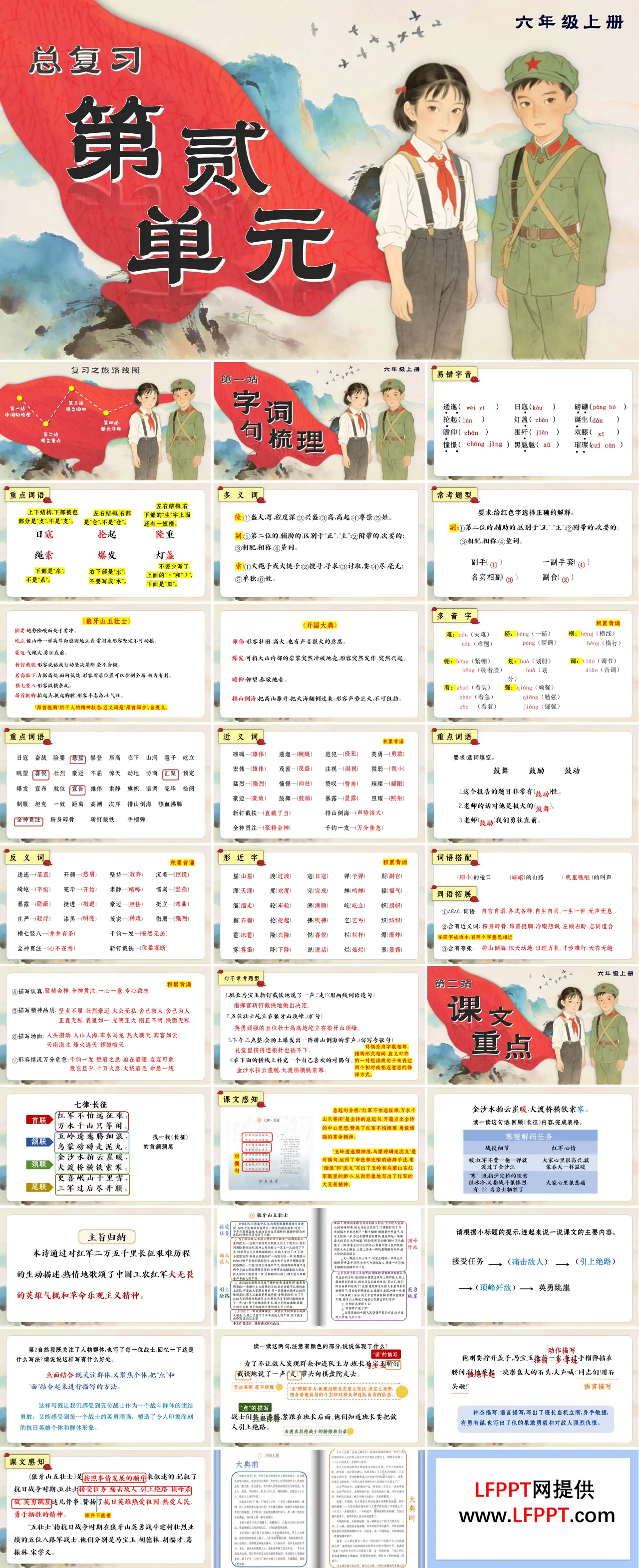 六年级语文上册第二单元复习课件PPT(含教案）