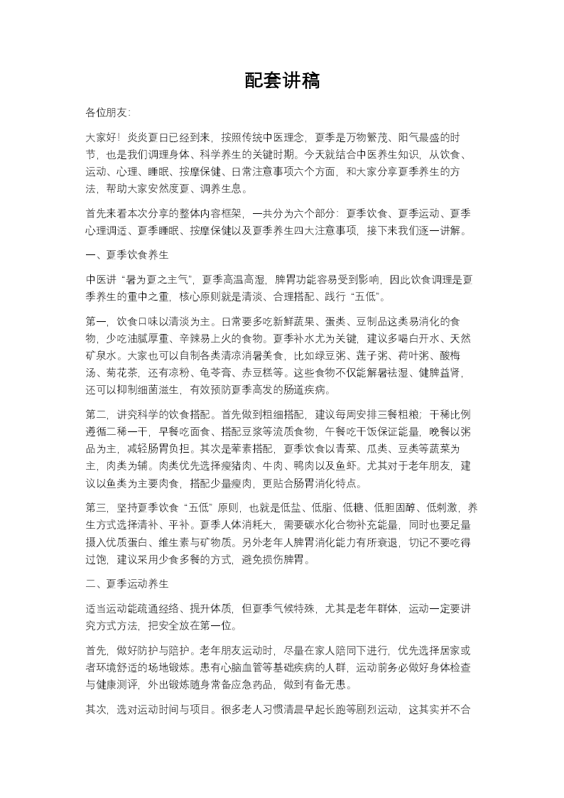 中医夏季养生PPT含讲稿讲稿图片