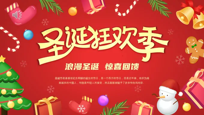 浪漫圣诞惊喜回馈PPT动态模板含讲稿