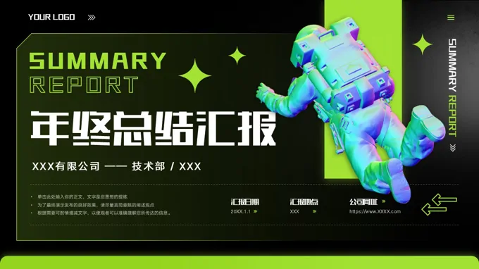 酸性设计年终工作总结汇报PPT模板（无内容）