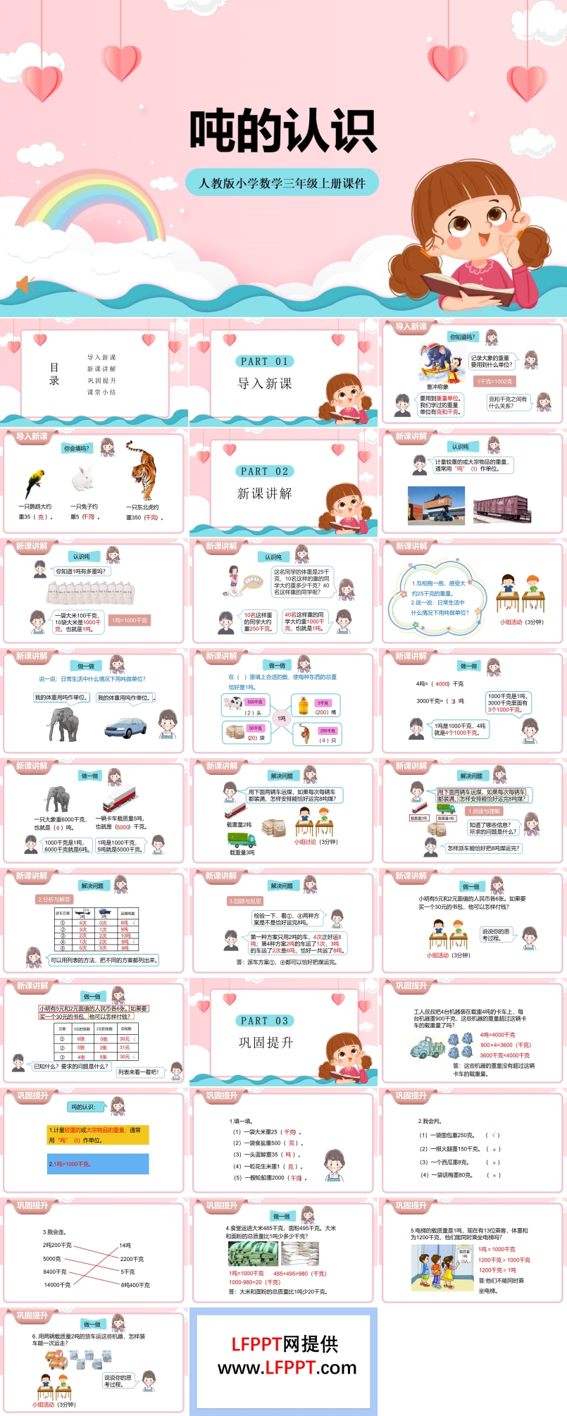 小学数学人教版《吨的认识》PPT课件