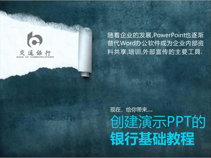 个人个性简历PPT