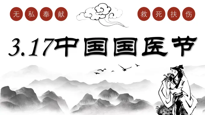 复古风中国国医节PPT