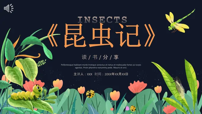 昆虫记ppt免费初二学生课件