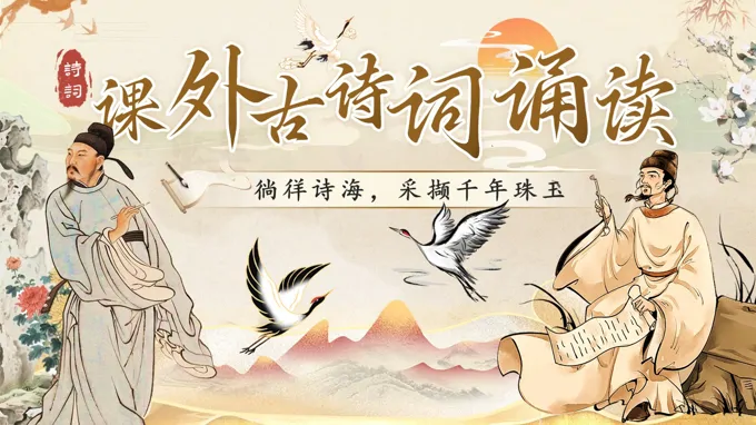 七年级下册语文第六单元《课外古诗词诵读》ppt课件（教案）