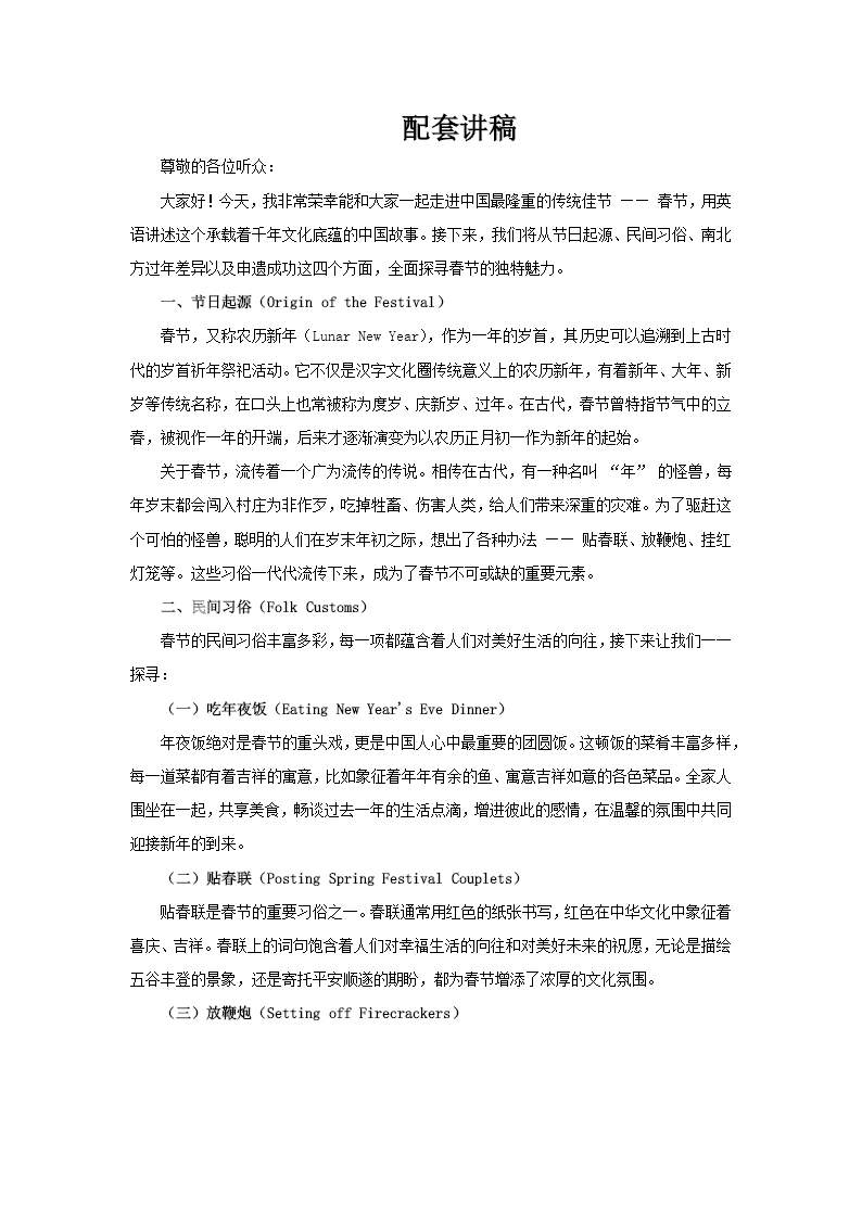 春节习俗英语春节PPT含讲稿讲稿图片