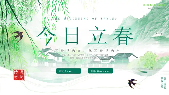 中国传统二十四节气立春PPT含讲稿之立春ppt模板