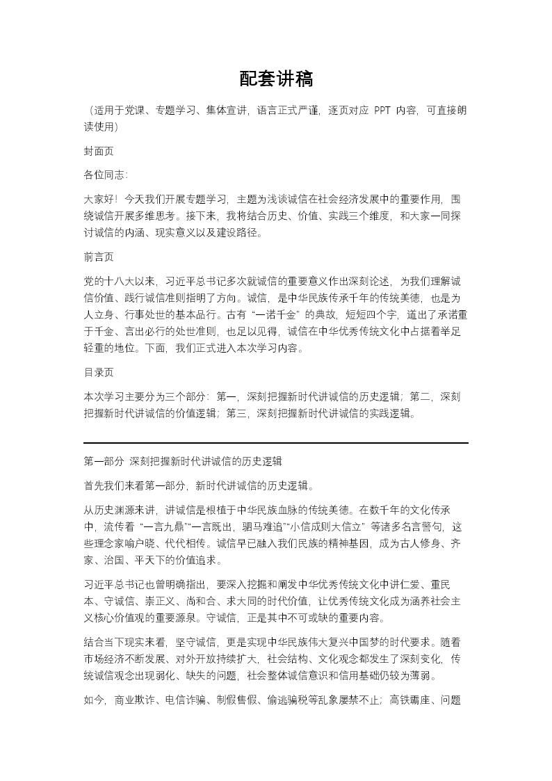 浅谈诚信在社会经济发展中的重要作用PPT含讲稿讲稿图片