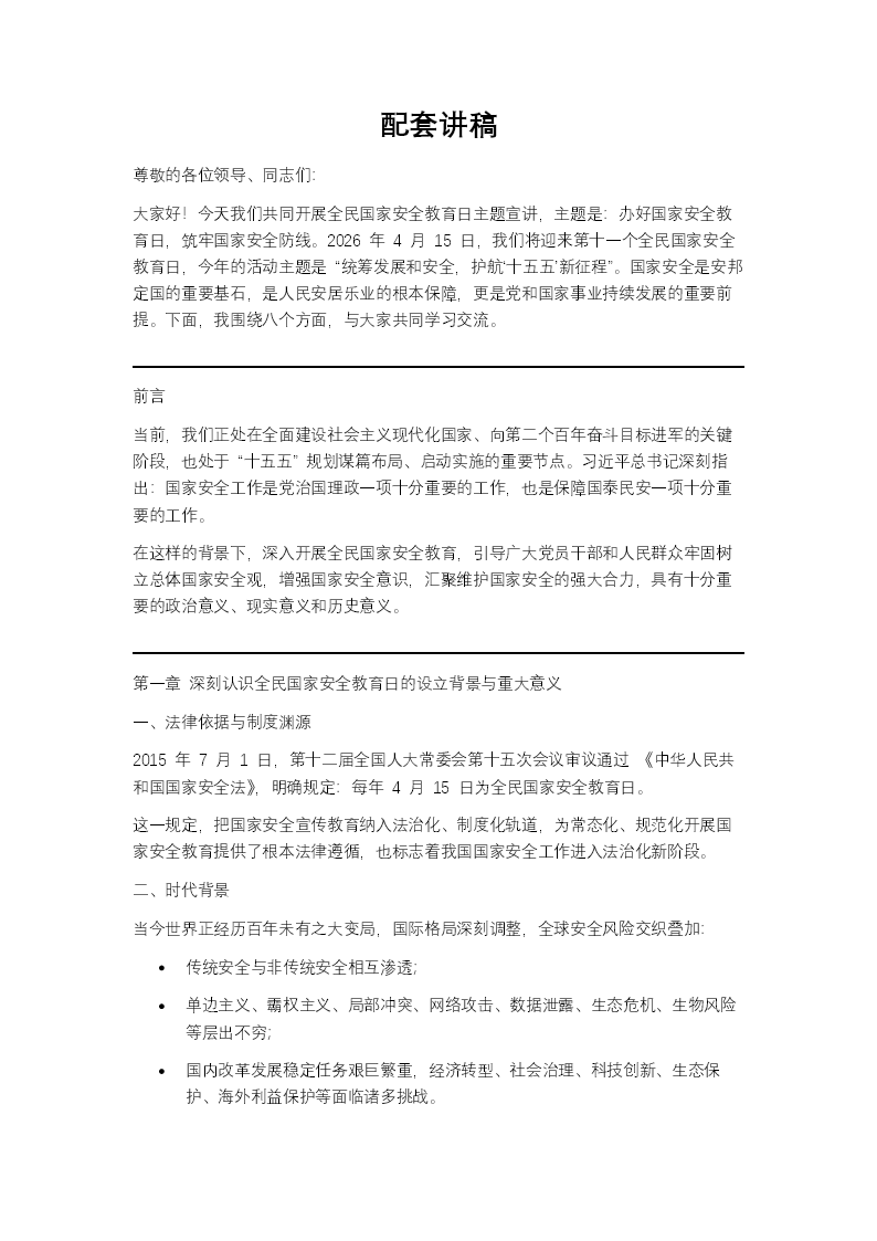 办好国家安全教育日筑牢国家安全防线PPT含讲稿讲稿图片