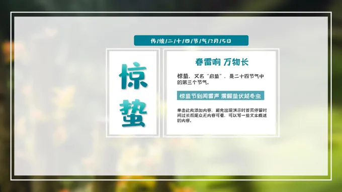 惊蛰ppt模板课件