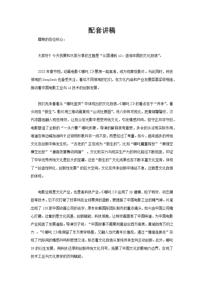 哪吒2+deepseek爆火彰显文化自信和科技创新PPT课件含讲稿讲稿图片