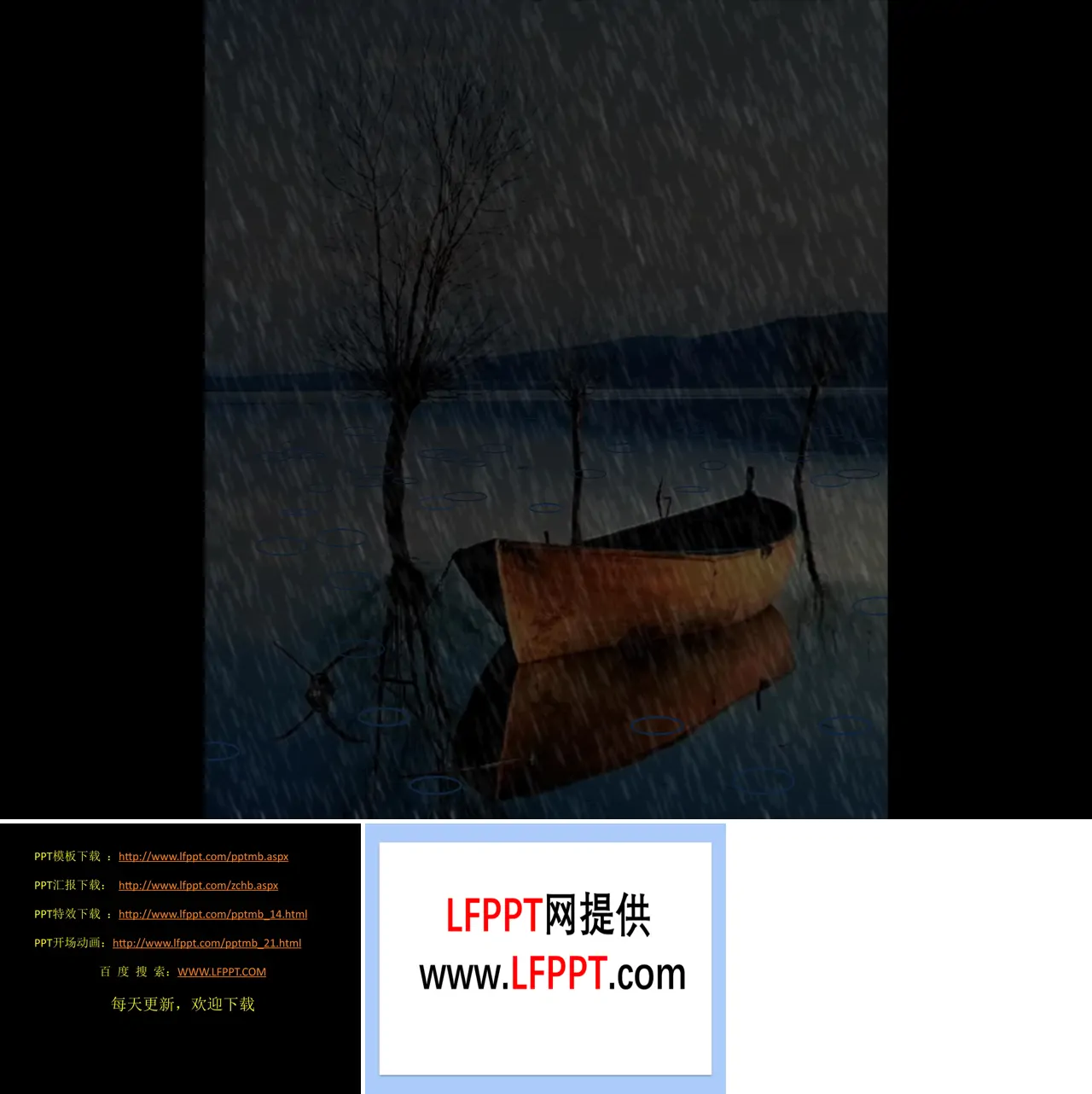 逼真的下雨动画PPT模板
