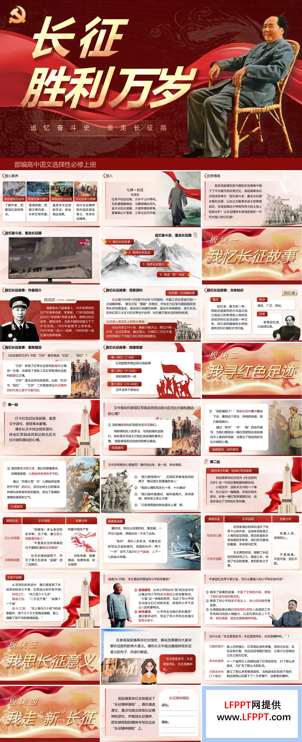 《长征胜利万岁》部编高中语文选择性必修上册PPT课件含教案