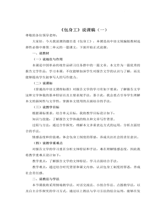 《包身工》说课稿（一） 2021-2022学年统编版高中语文选择性必修中册