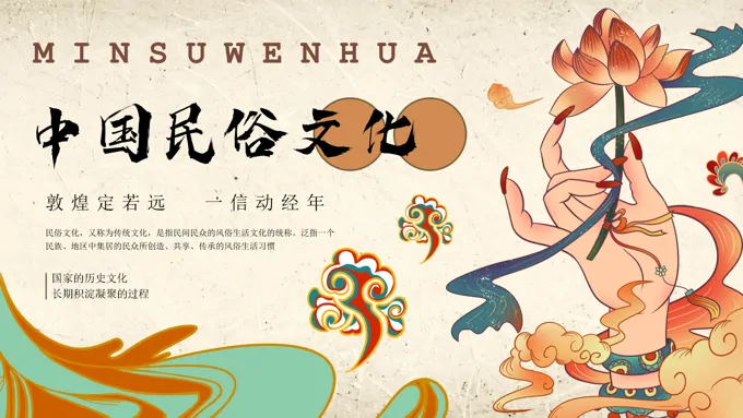 中国民俗文化介绍PPT课件模板复古中国风元素