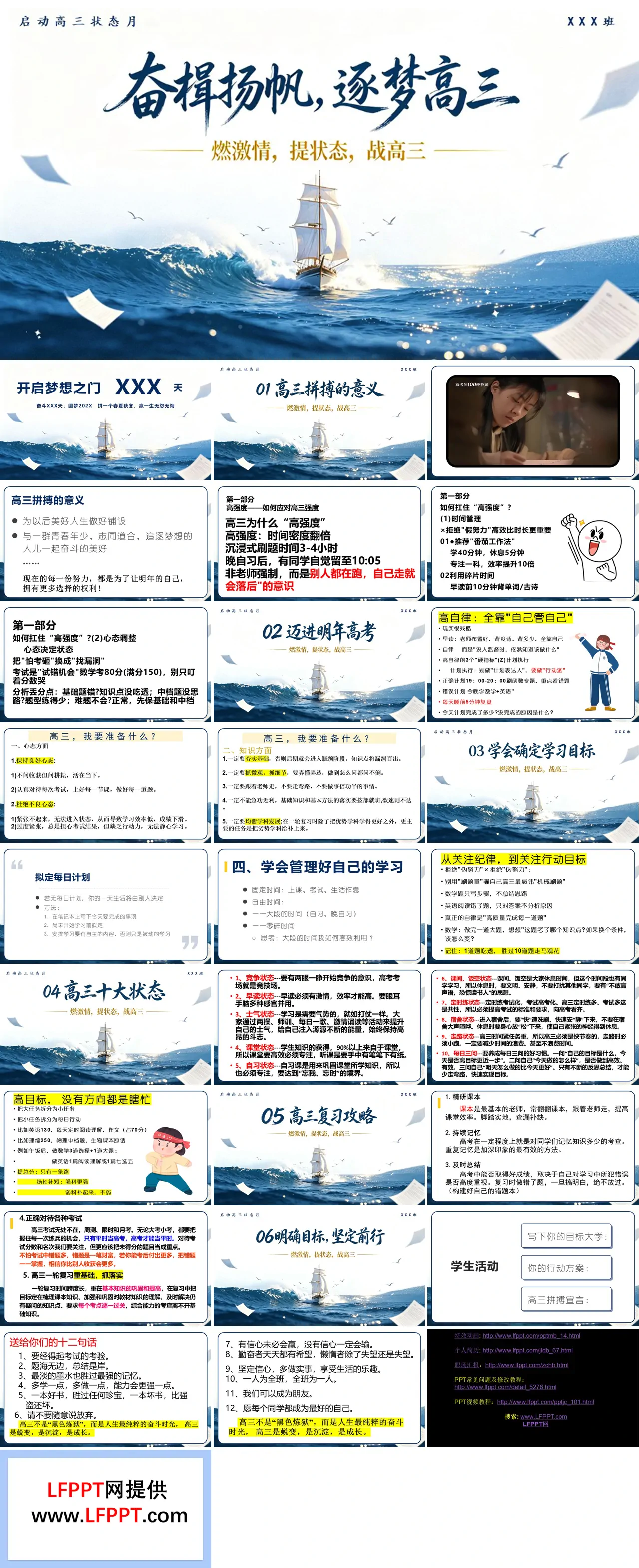 奋楫扬帆，逐梦高三启动高三状态主题班会PPT含讲稿