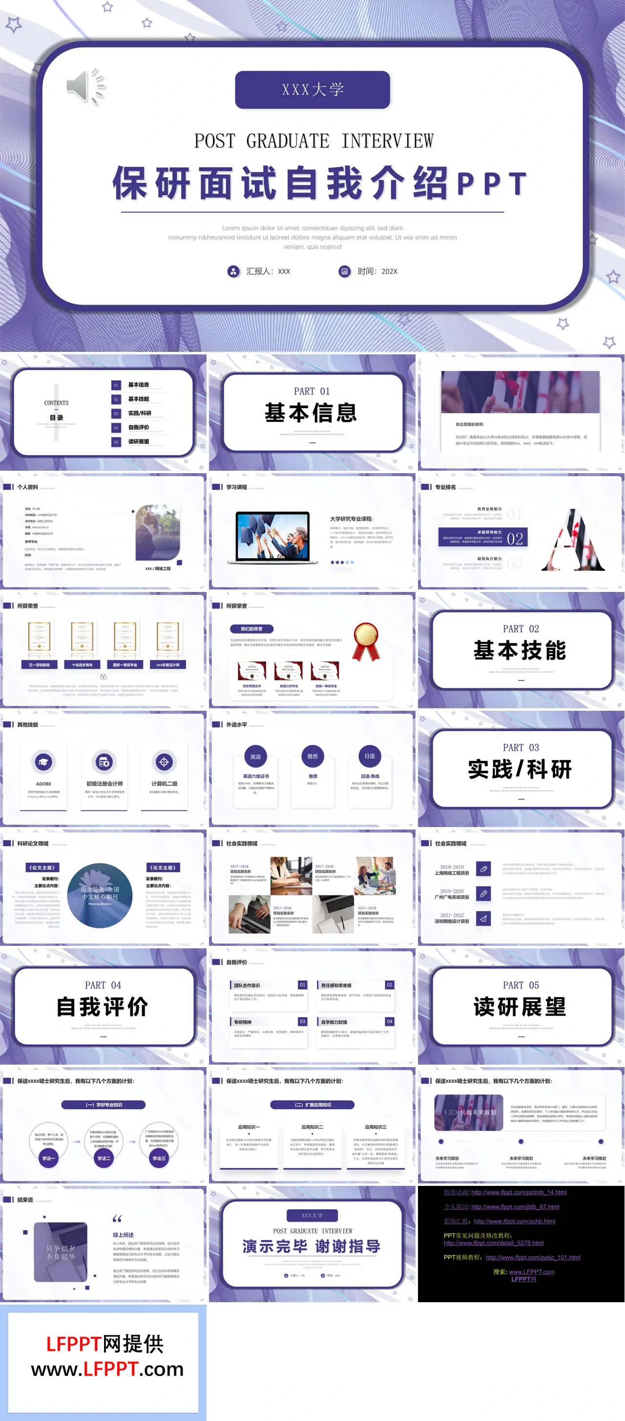 保研面试自我介绍PPT模板保研简历