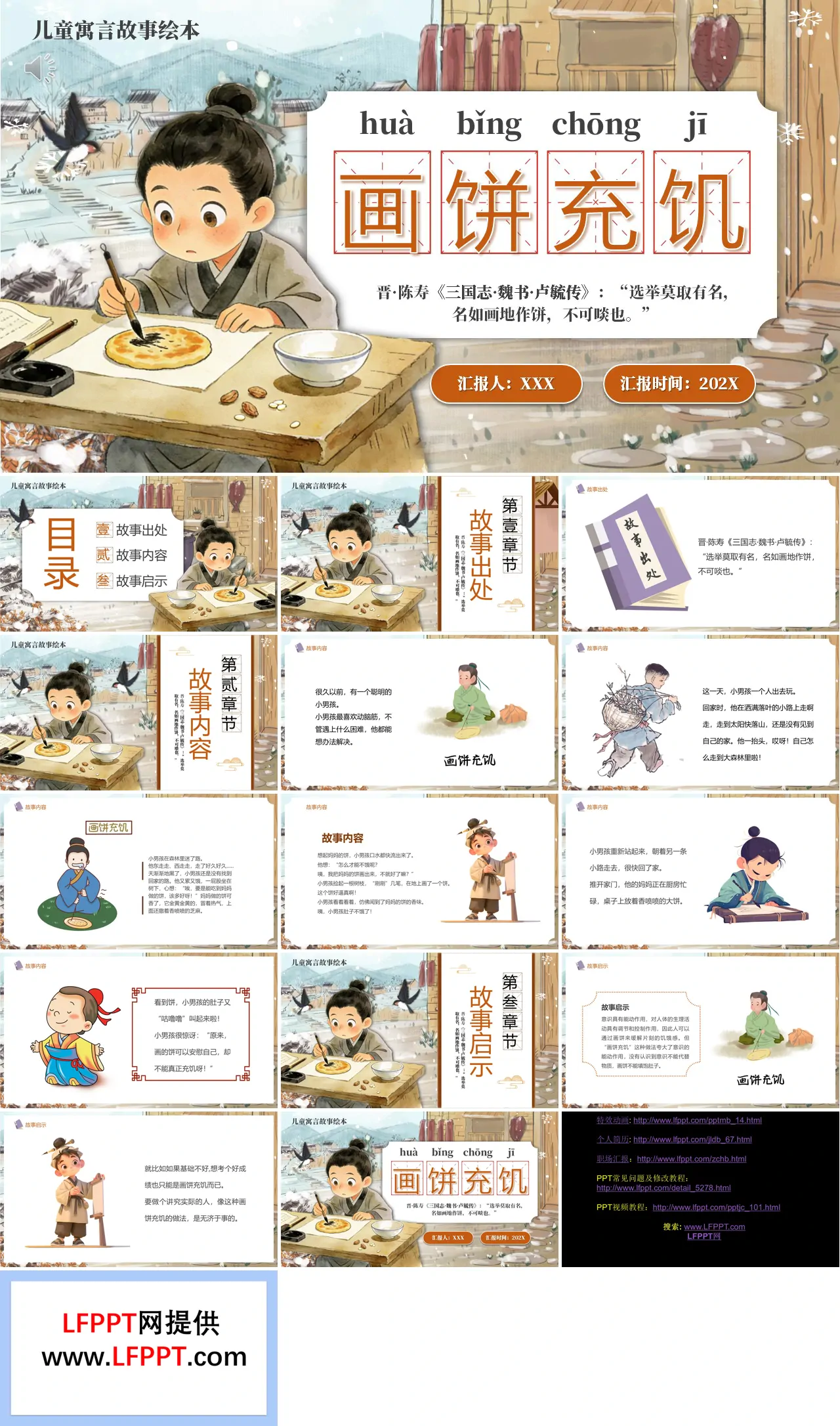 画饼充饥寓言故事PPT课件含讲稿