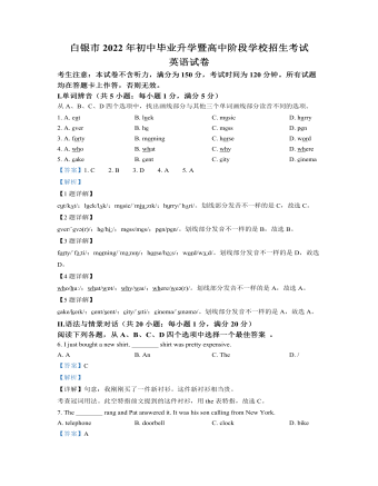2022年甘肃省白银市中考英语真题（解析版）