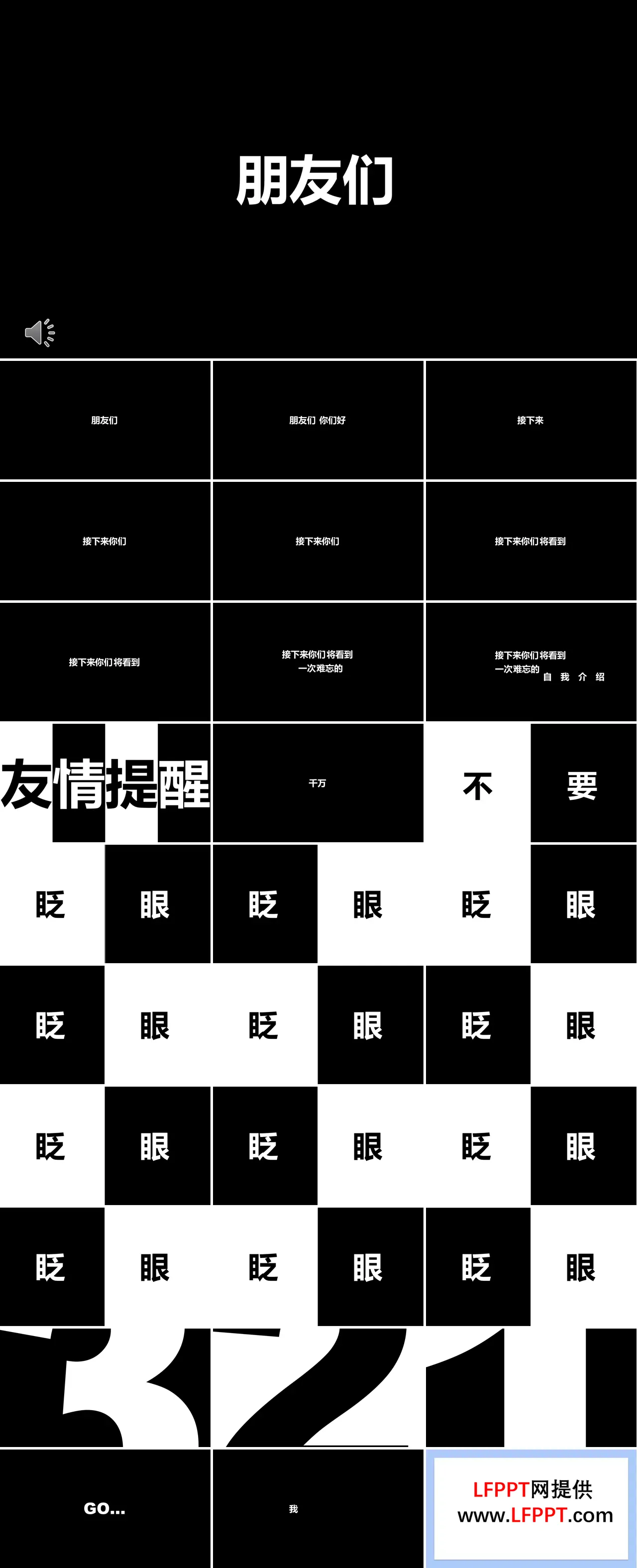 快闪自我介绍特效动画PPT模板
