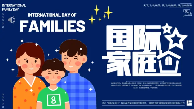 国际家庭日内容介绍PPT-30页-大小11M