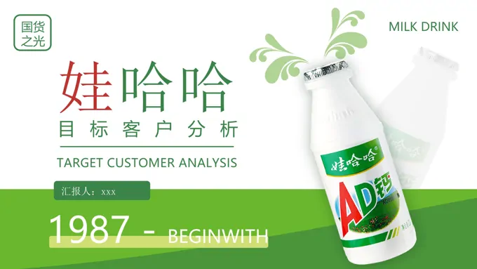 娃哈哈产品介绍品牌分析PPT课件含讲稿