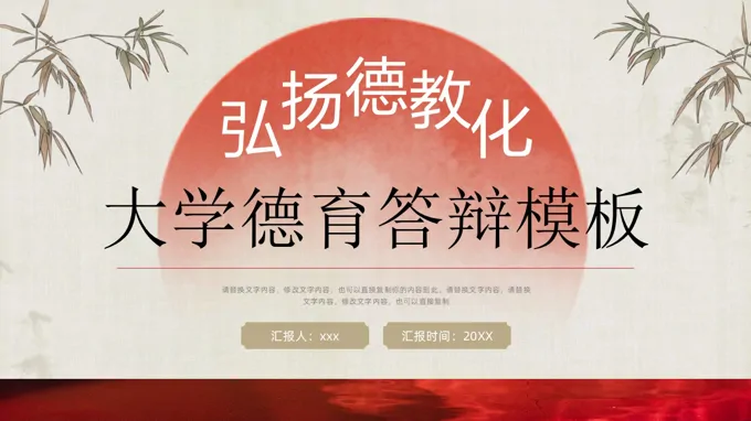 大学生德育答辩PPT含讲稿-22页-大小15M