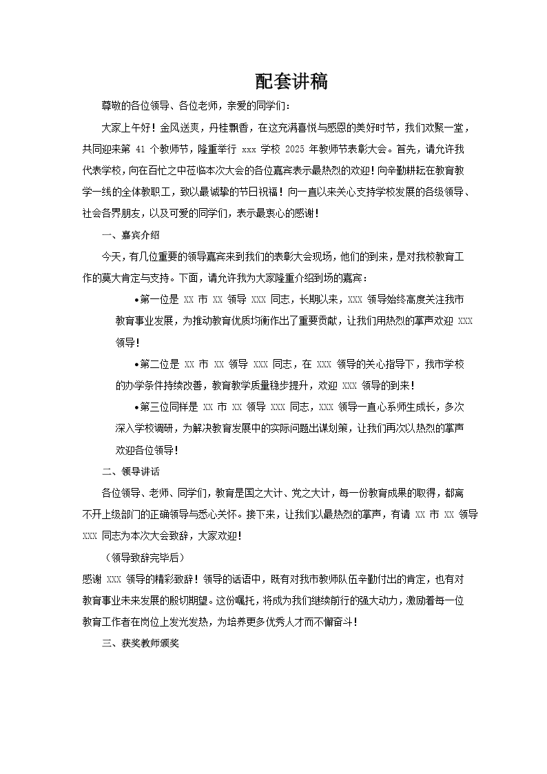 教师节表彰大会颁奖典礼PPT含讲稿讲稿图片