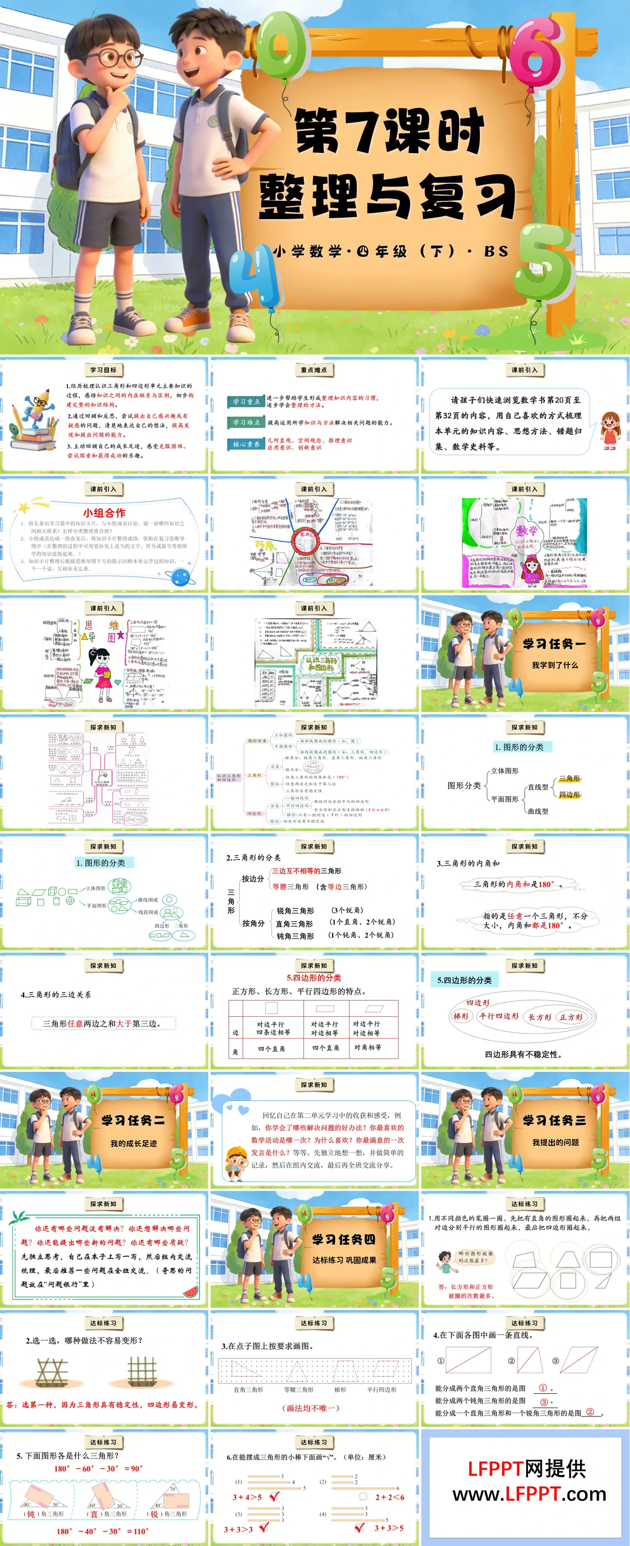 第二单元 第7课时 整理与复习（教学课件）四年级数学下册北师大PPT课件（教案+分层作业+学习任务单）