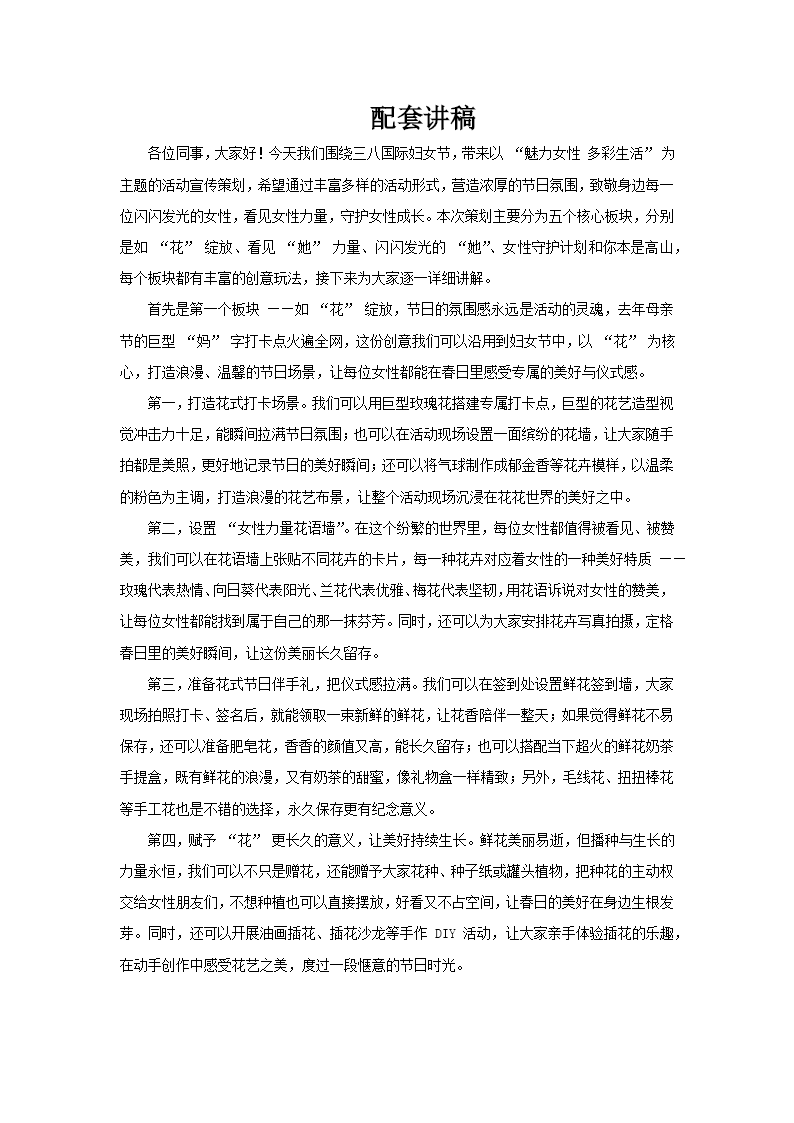 三八妇女节活动宣传策划PPT含讲稿讲稿图片